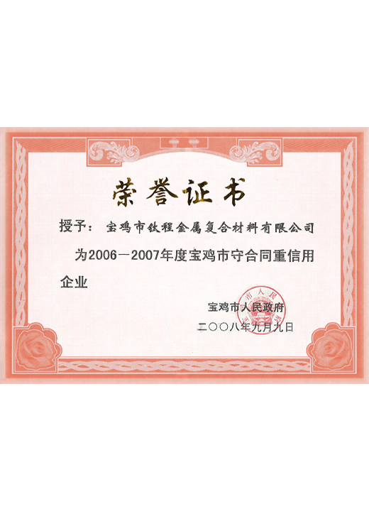 企業(yè)榮譽證書(shū)