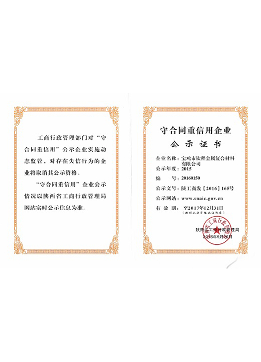信用(yòng)企業(yè)證書(shū)-.jpg