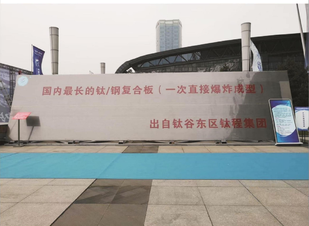钛鋼複合闆